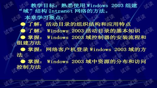 网络系统集成 探索域模式网络的管理实践