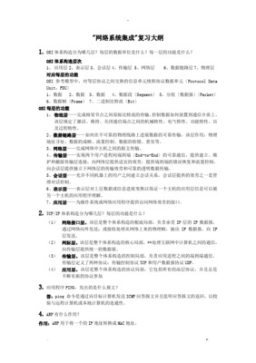 网络系统集成重点概述与电子商务信息咨询协同发展探析