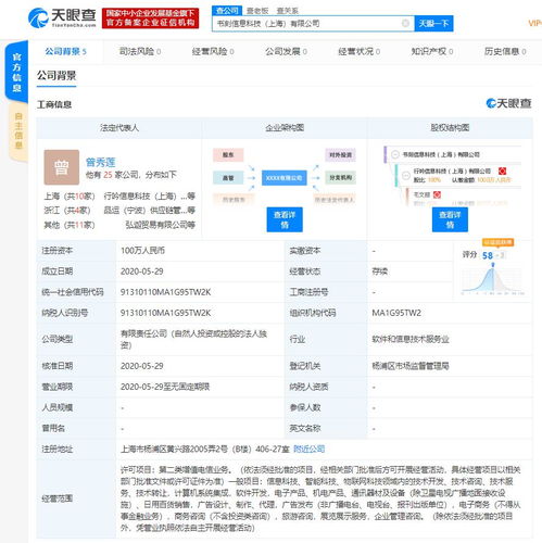 小红书关联公司成立新智能科技与物联网业务公司，拓展电子商务信息咨询版图
